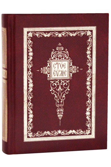 Книги Святое Евангелие на церковнославянском языке