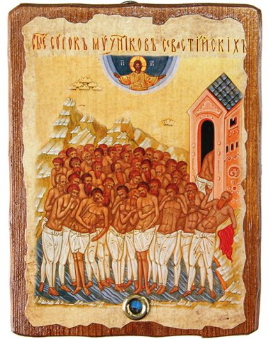Утварь и подарки Сорок Севастийских мучеников, икона на доске 13х17 см с частицей покровца