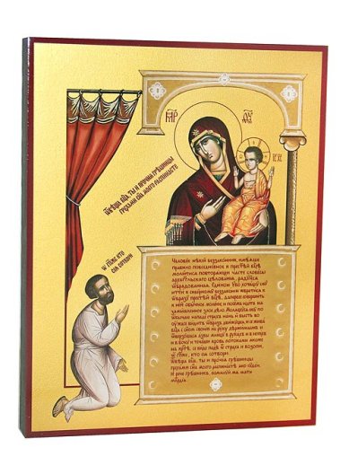 Иконы Нечаянная Радость икона Божией Матери на дереве, ручная работа (14 х 18 см)