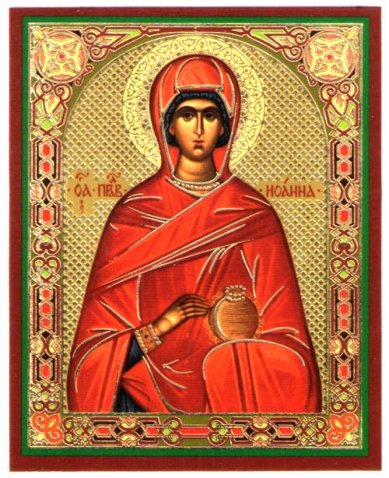 Иконы Иоанна Мироносица икона ламинированная (6 х 9 см)