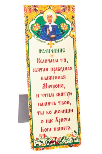 Утварь и подарки Закладка с магнитом «Матрона Московская»