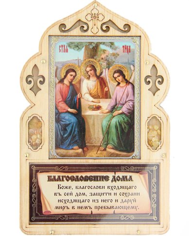 Утварь и подарки Подвеска-икона «Благословение дома» с иконой Троицы (с ладаном)