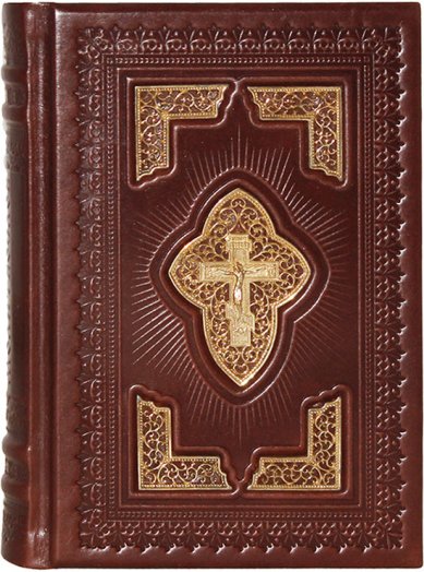 Книги Православный молитвослов (кожаный переплет, с латунными вставками)