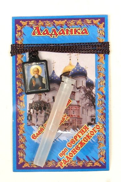Утварь и подарки Набор церковный «Сергий Радонежский» (ладанка, масло)