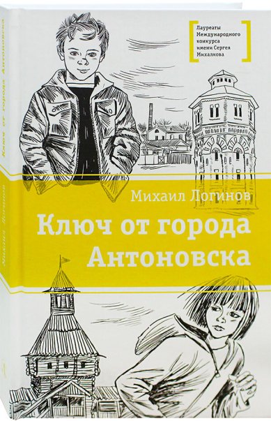 Книги Ключ о города Антоновска