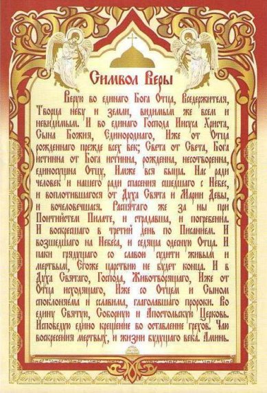 Утварь и подарки Плакат «Символ Веры»