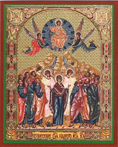 Иконы Вознесение Господне икона ламинированная (6 х 9 см)