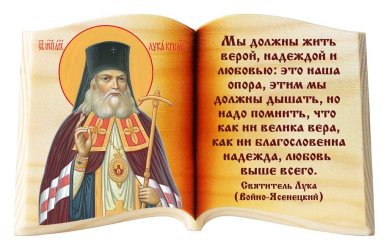 Иконы Лука Крымский «Мы должны жить», икона-книга настольная