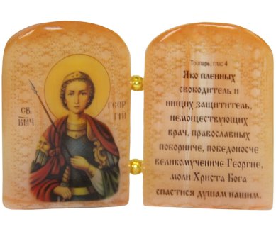 Иконы Икона из селенита «Георгий Победоносец» с молитвой (10 х 6,5 см)