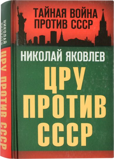 Книги ЦРУ против СССР
