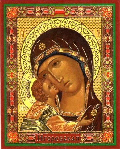 Иконы Игоревская икона Божией Матери ламинированная (6 х 9 см)