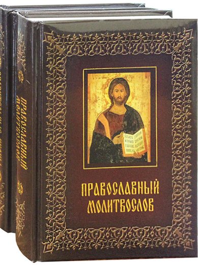 Книги Православный молитвослов. Спасительные иконы. Подарочный комплект