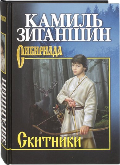 Книги Скитники. Романы