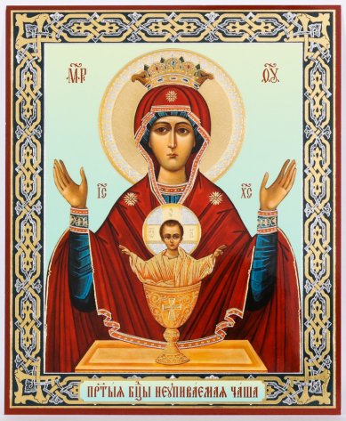 Иконы Неупиваемая чаша икона Божией Матери на оргалите (11 х 13 см, Софрино)