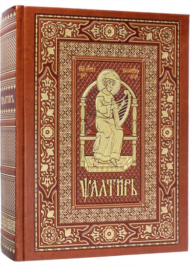 Книги Псалтирь на церковнославянском, кожа, золотой обрез