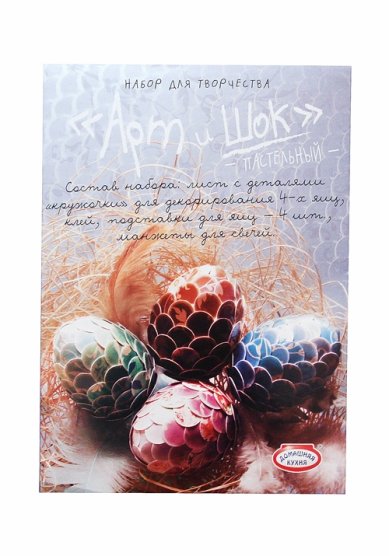Утварь и подарки Набор для декорирования яиц «Пастельный»