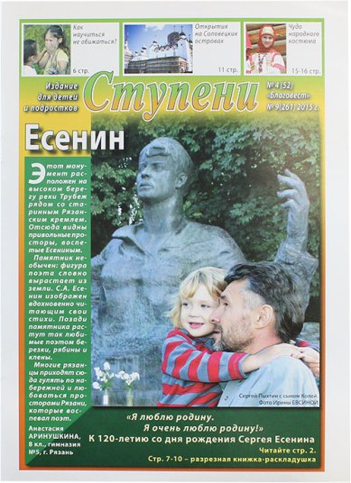 Книги Ступени №4 (52) (2015). Детский православный журнал