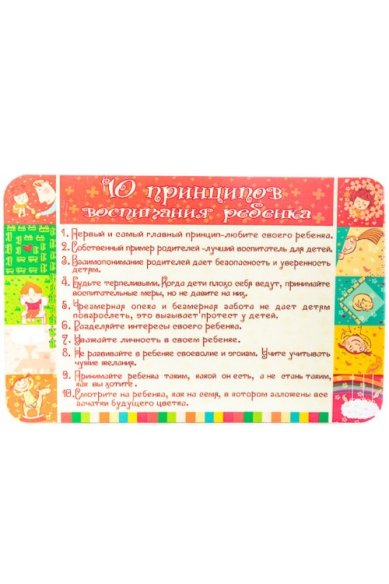 Утварь и подарки Магнит «10 принципов воспитания ребенка» (9,5х14,5 см)