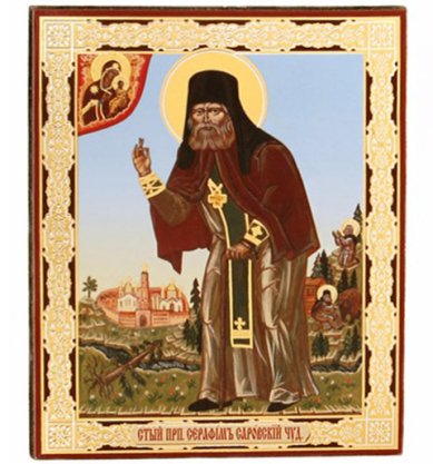 Иконы Серафим Саровский икона на оргалите (11 х 13 см, Софрино)