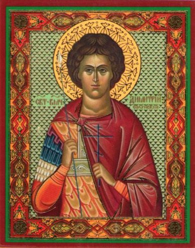Иконы Димитрий Солунский великомученик икона ламинированная (6 х 9 см)