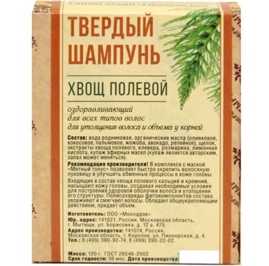 Натуральные товары Мыло-шампунь «Хвощ полевой» (для смешанного типа волос, 120 г)