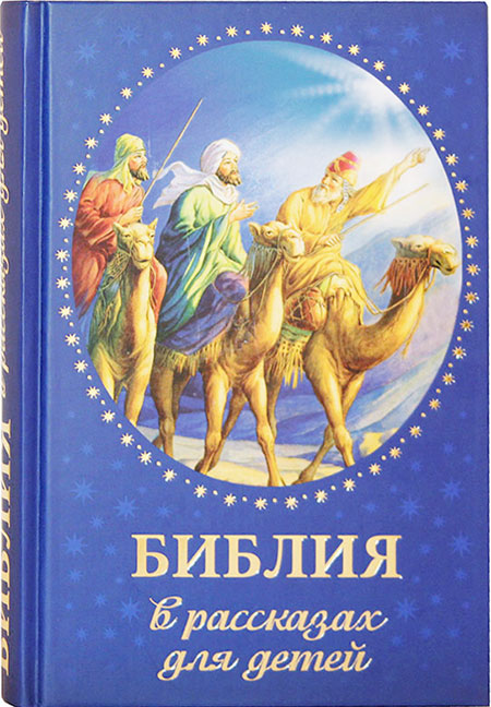 Где В Ростове Купить Детскую Библию