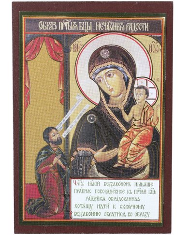 Иконы Нечаянная Радость икона на МДФ (6,3 х 9 см)