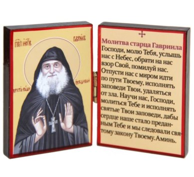 Иконы Гавриил Ургебадзе складень двойной с молитвой и мощевиком (9 х 6 см)