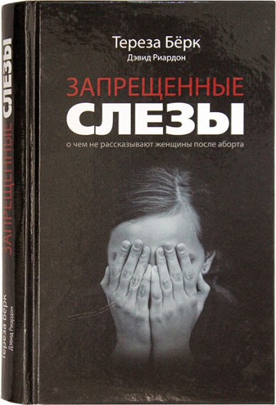 Книги Запрещенные слезы Бёрк Тереза