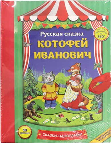 Книги Котофей Иванович