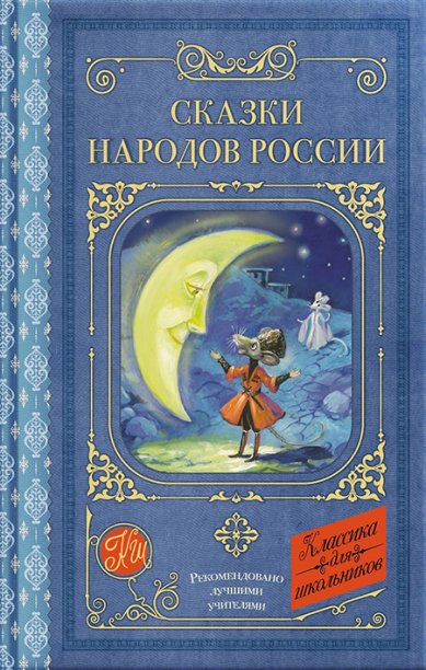 Книги Сказки народов России