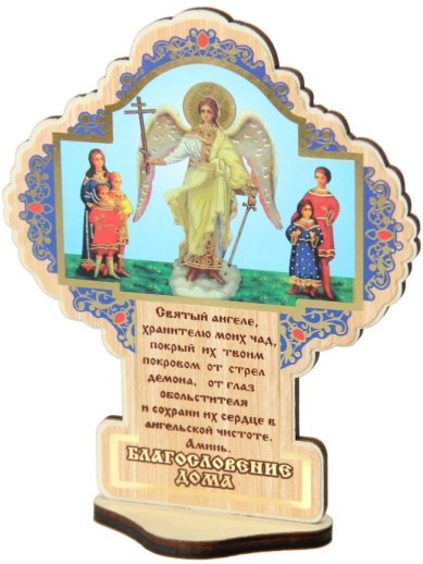 Утварь и подарки Благословение дома с иконой Ангела Хранителя (10,2 х 12,2 см)
