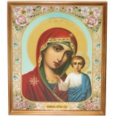 Иконы Казанская икона Божией Матери (35 х 42 см, Софрино)