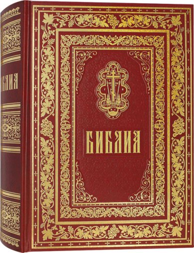 Книги Библия подарочная на русском языке