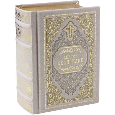 Книги Святое Евангелие (карманный формат, кожаная обложка, золотое тиснение, русский язык)