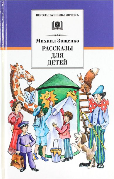 Книги Рассказы для детей