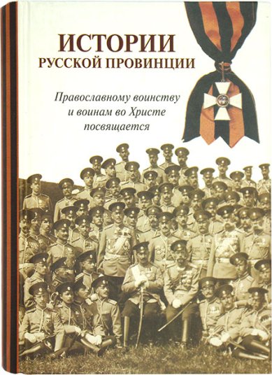 Книги Истории русской провинции (уценка)
