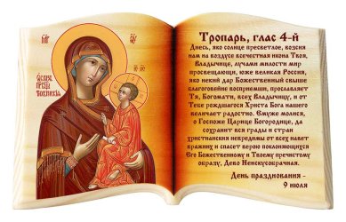 Иконы Тихвинская икона Божией Матери и тропарь, икона-книга настольная