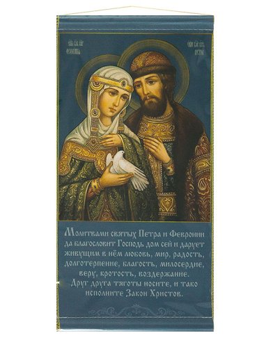 Иконы Петр и Феврония (с голубем), икона на ткани с подвесом, 42х23 см