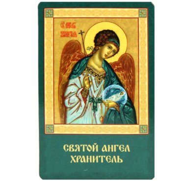 Иконы Ангел Хранитель икона ламинированная (5,5 х 8,5 см)