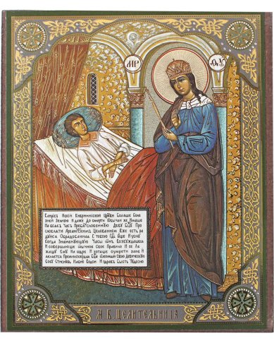Иконы Целительница икона Божией Матери на МДФ (10,3 х 12,3 см)