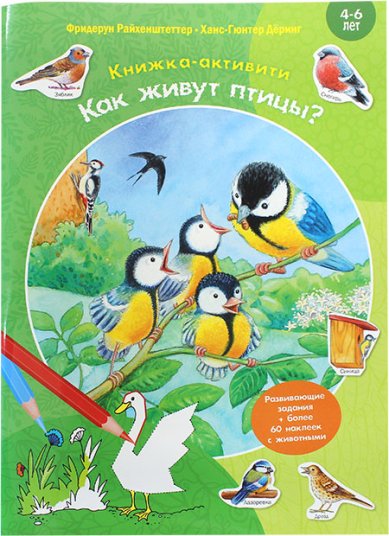 Книги Как живут птицы? Книжка-активити
