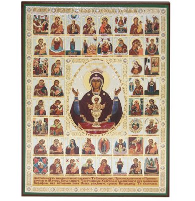 Иконы Неупиваемая чаша икона Божией Матери с клемами литография на дереве (17,5 х 24 см)
