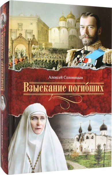 Книги Взыскание погибших. Земной ангел. Повести Солоницын Алексей
