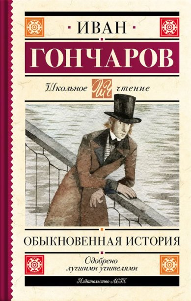 Книги Обыкновенная история