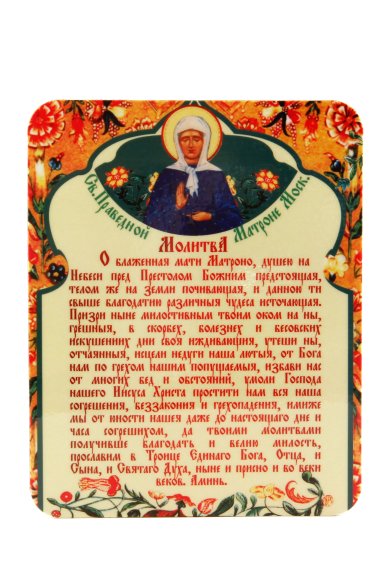 Утварь и подарки Магнит «Молитва Матроне»  (цветы на желтом фоне, зеленая рамка)