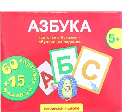 Книги Азбука. Карточки с буквами + обучающие задания
