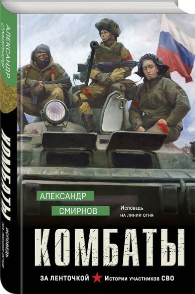 Книги Комбаты