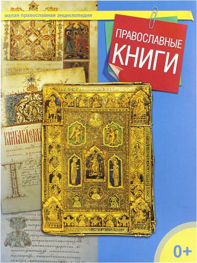 Книги Православные книги Терещенко Татьяна