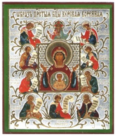 Иконы Знамение Курская-Коренная икона Божией Матери на дереве (9 х 10,5 см)